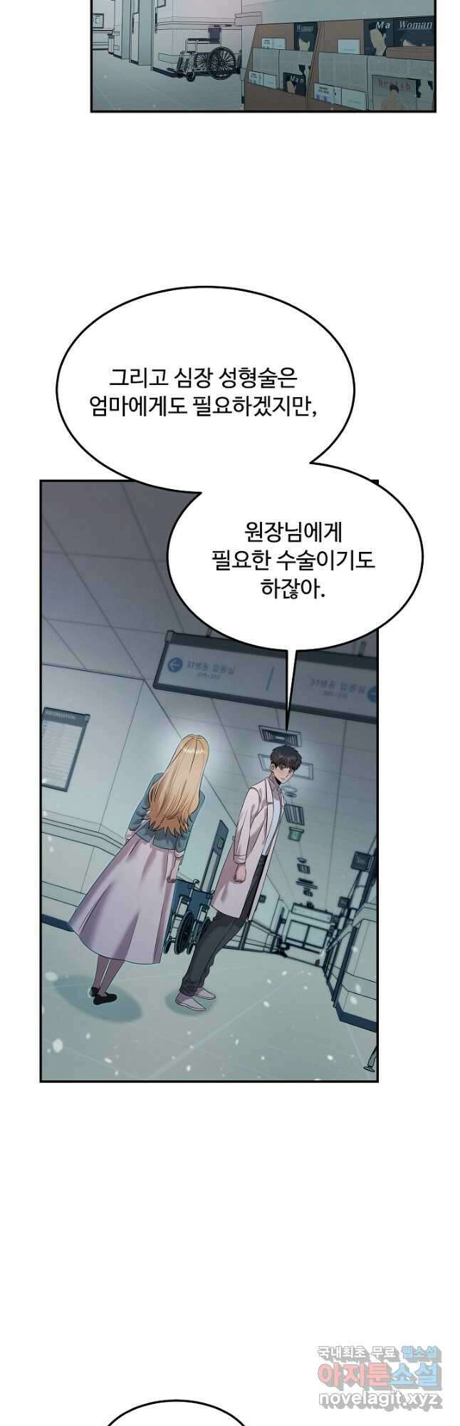 천재 의사 이무진 109화 4