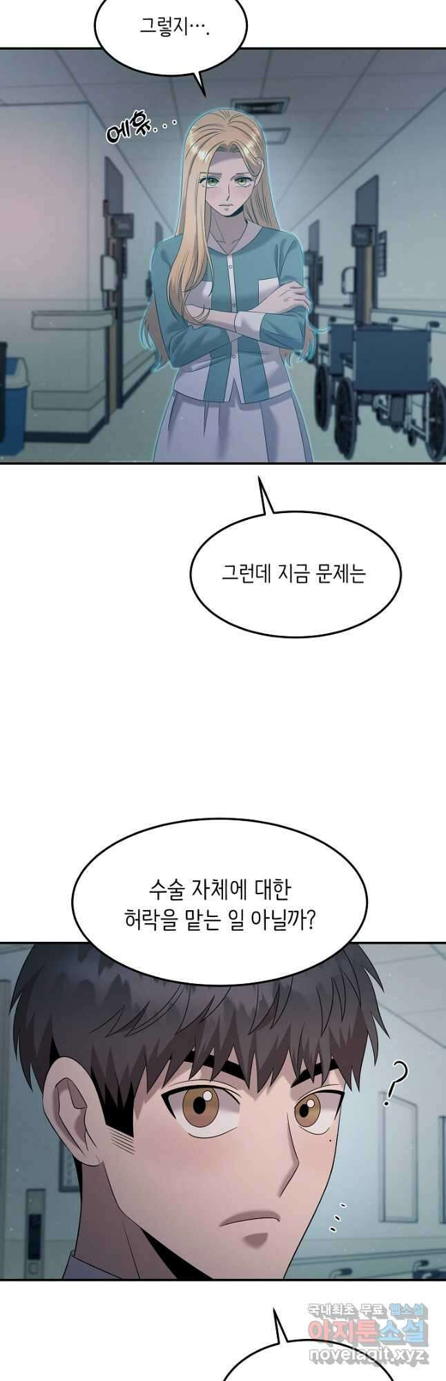 천재 의사 이무진 109화 5