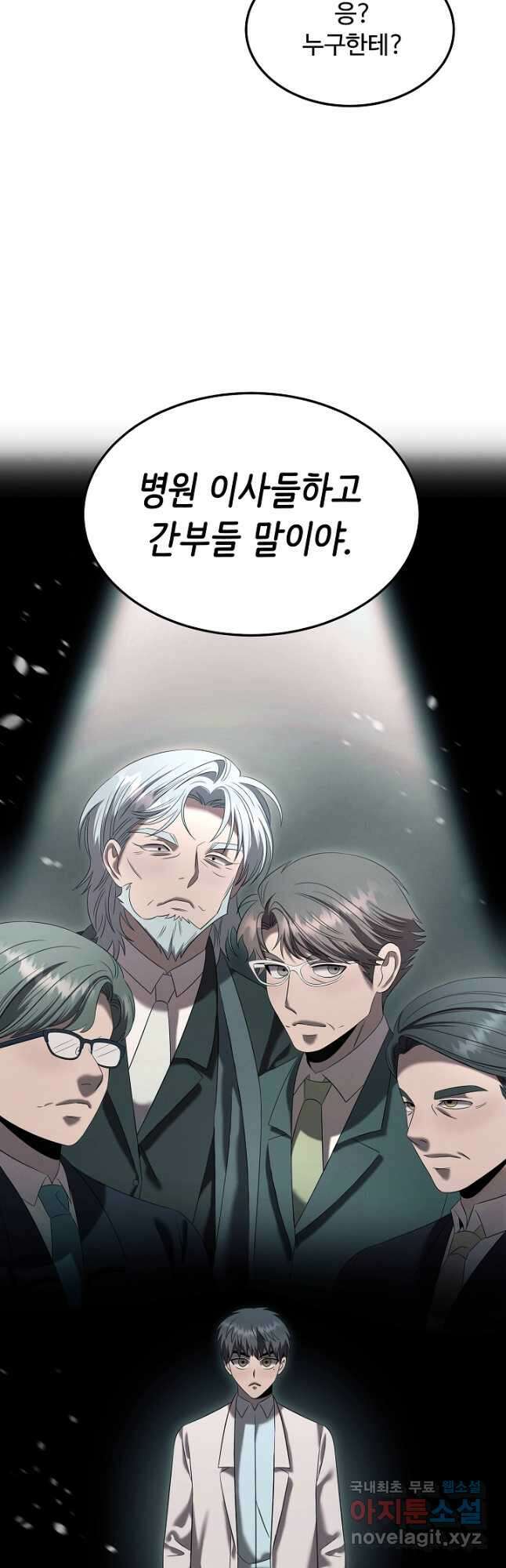 천재 의사 이무진 109화 6