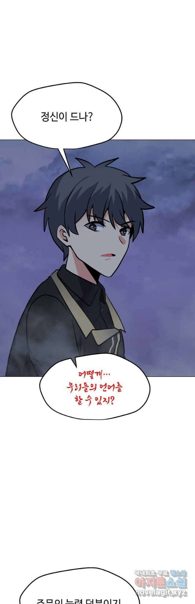 나 홀로 주문 사용자 123화 4