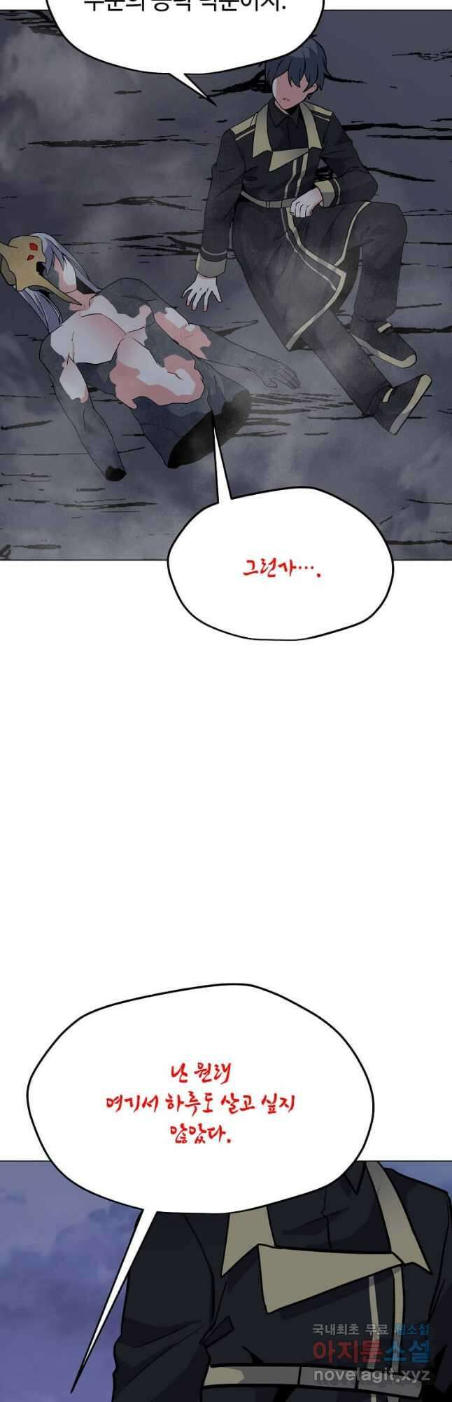 나 홀로 주문 사용자 123화 5