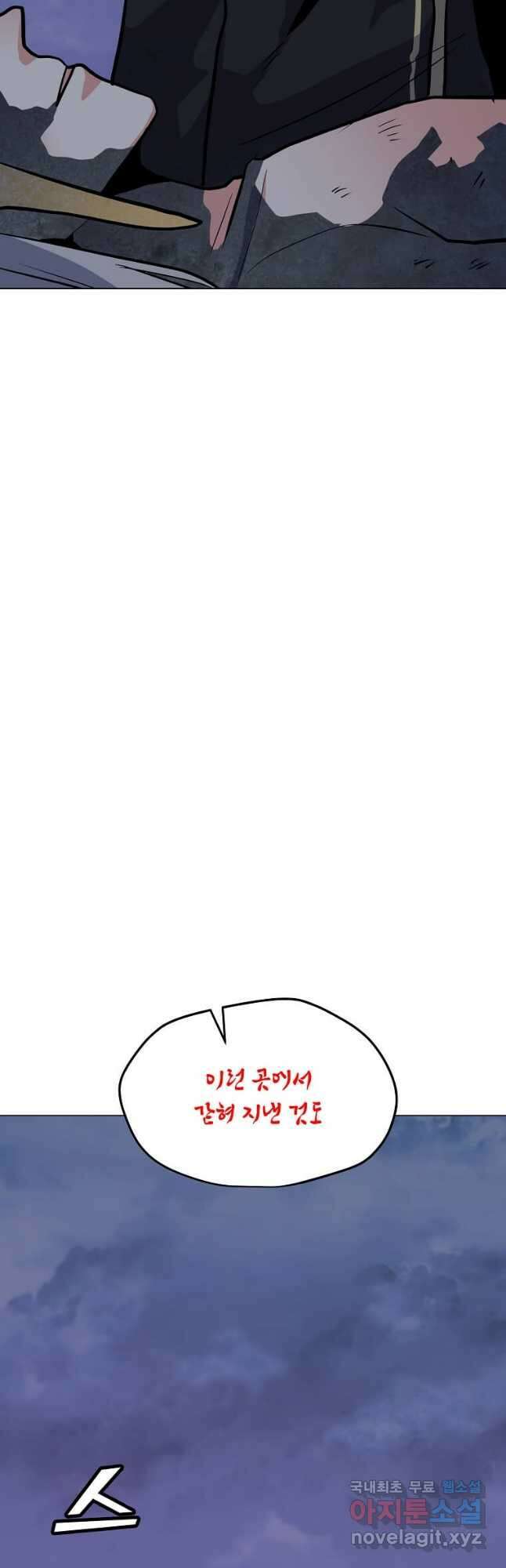 나 홀로 주문 사용자 123화 6