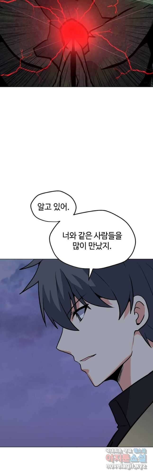 나 홀로 주문 사용자 123화 8