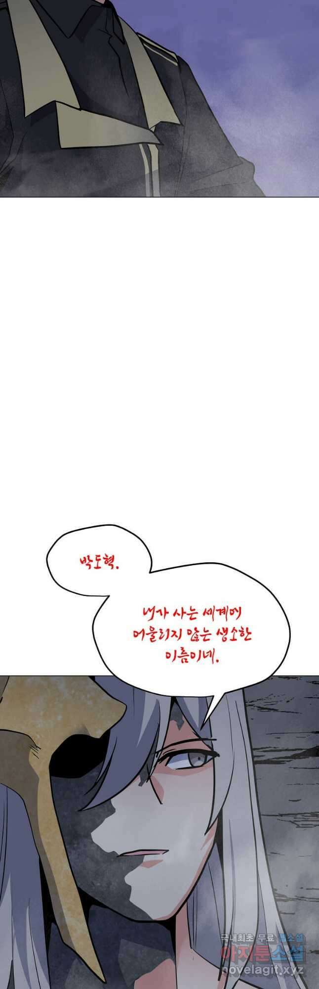나 홀로 주문 사용자 123화 11