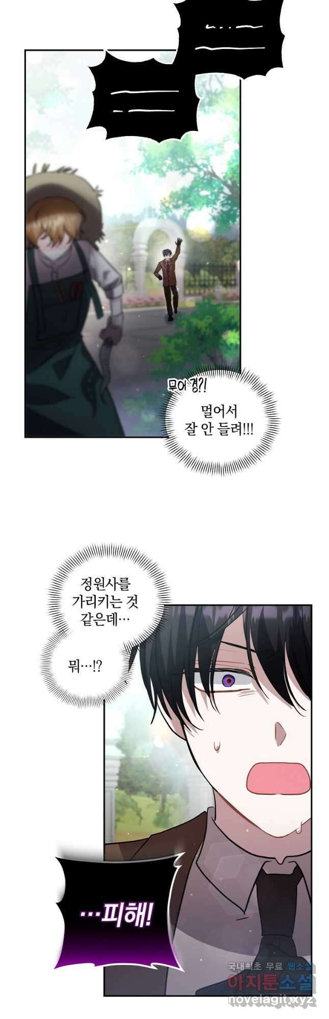로판인 줄 알았는데 괴담이다 32화 2