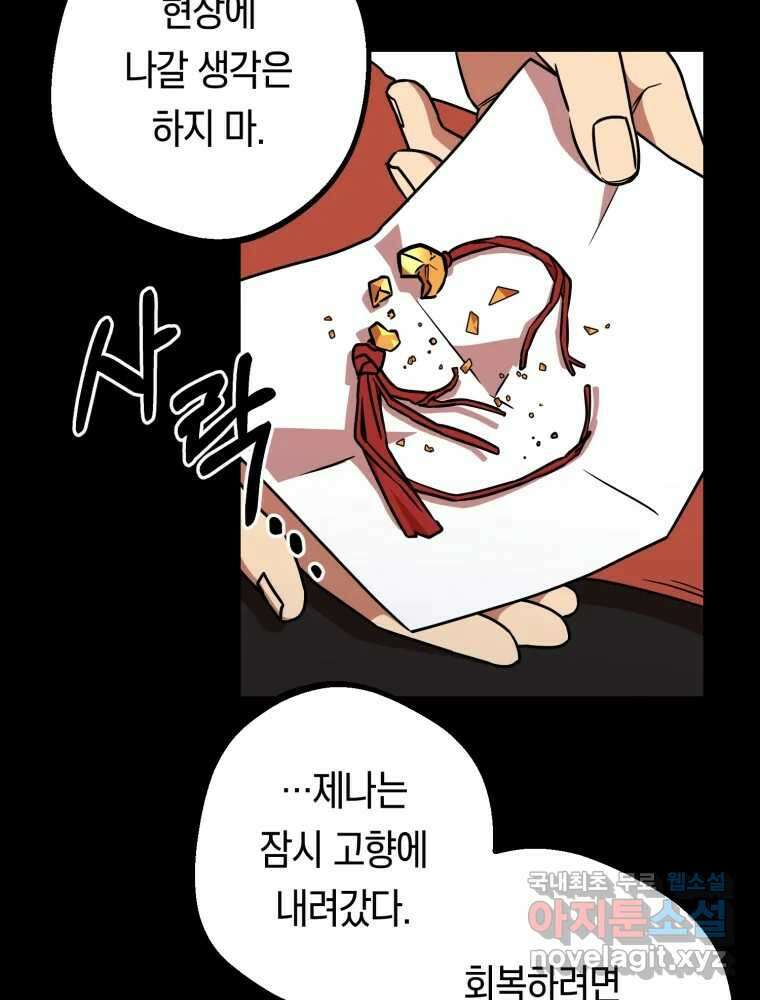퇴마전문학교 사월 15화 용서 2