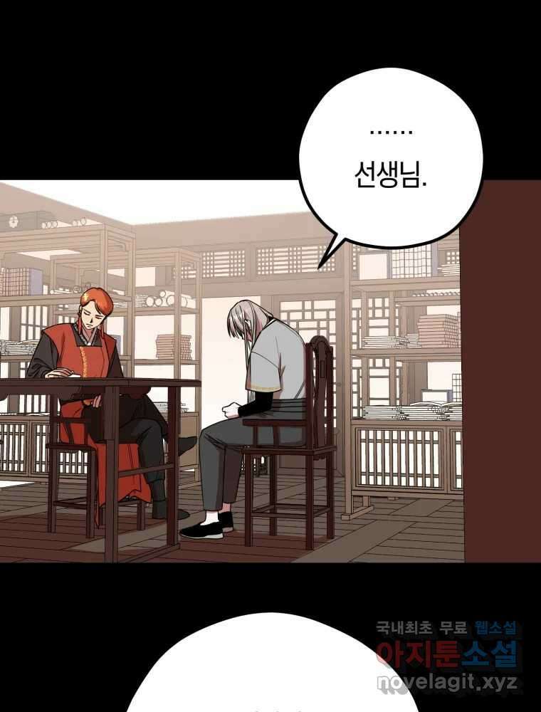 퇴마전문학교 사월 15화 용서 4