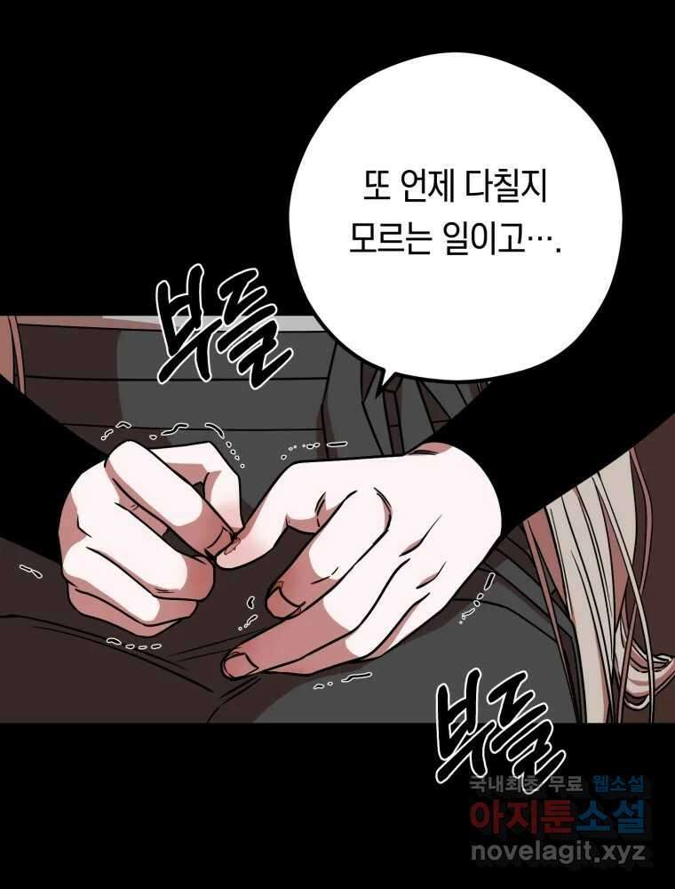 퇴마전문학교 사월 15화 용서 8