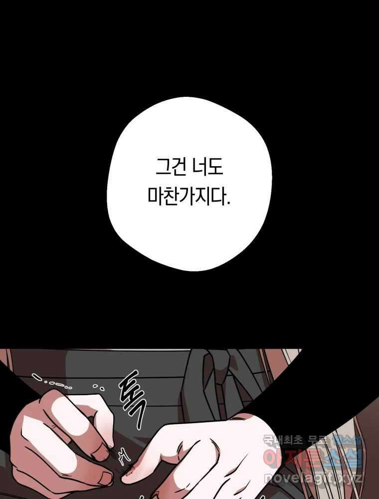 퇴마전문학교 사월 15화 용서 9