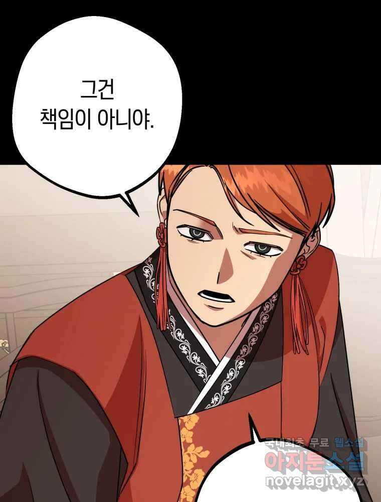 퇴마전문학교 사월 15화 용서 17