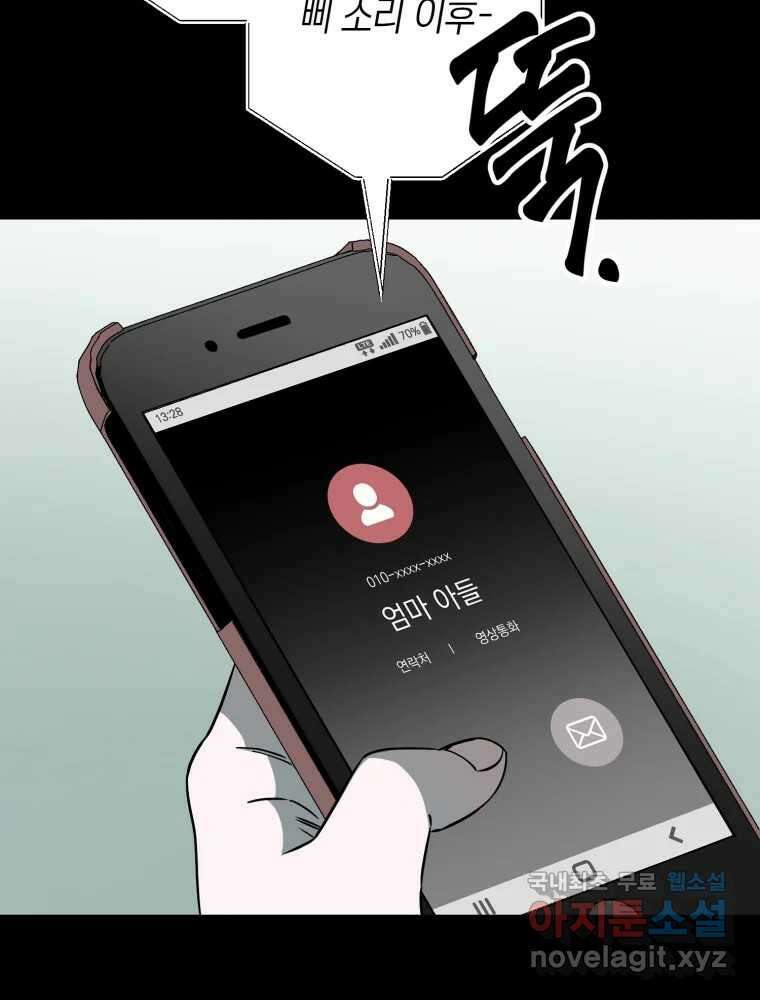 퇴마전문학교 사월 15화 용서 22
