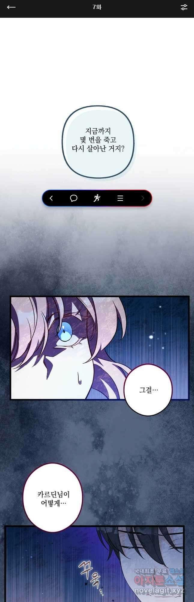 데드엔딩 수집가 하녀님 7화 1