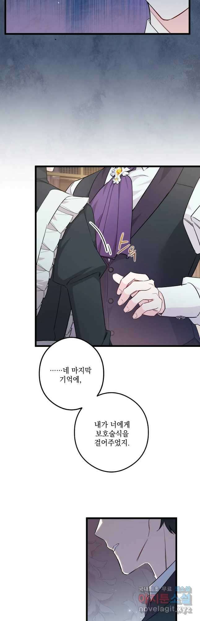 데드엔딩 수집가 하녀님 7화 2