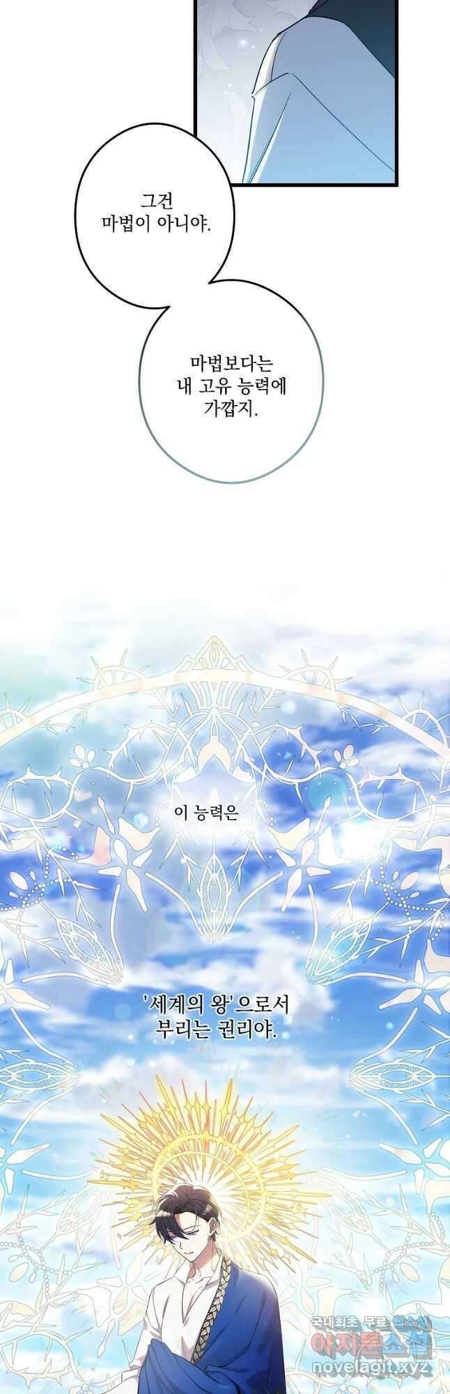 데드엔딩 수집가 하녀님 7화 3