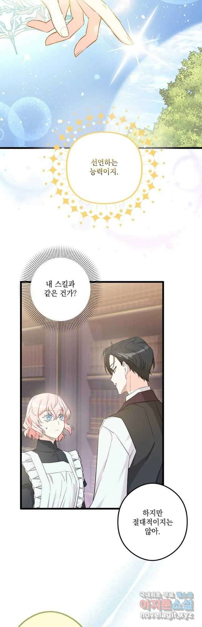 데드엔딩 수집가 하녀님 7화 5