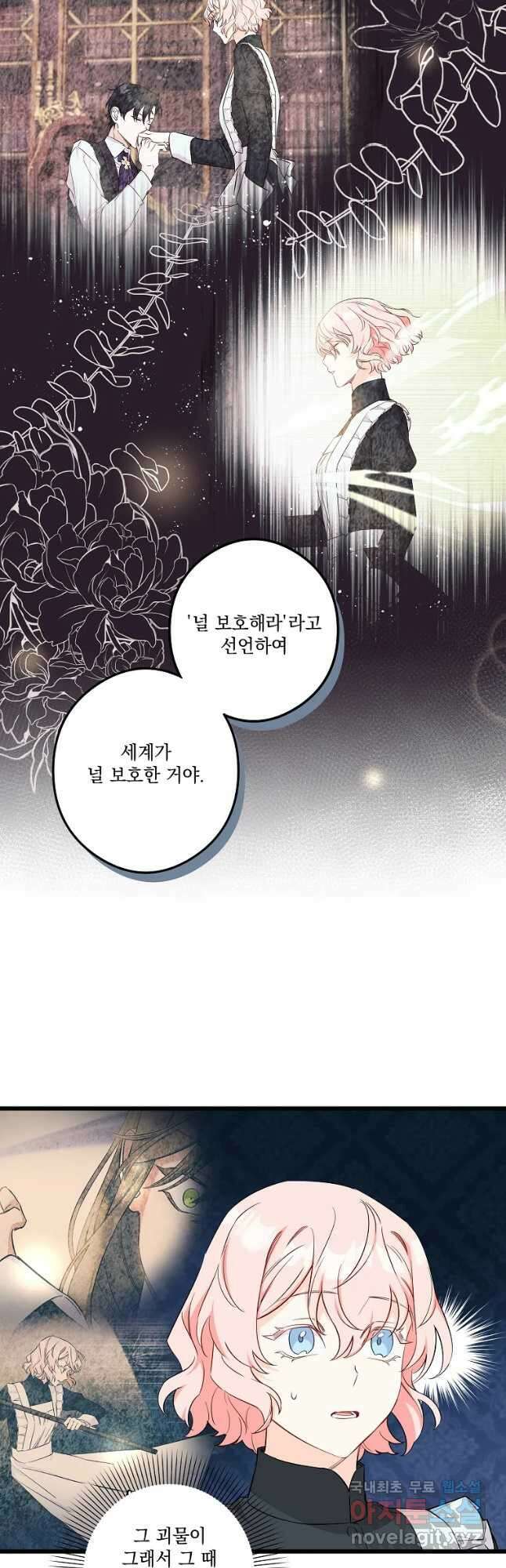 데드엔딩 수집가 하녀님 7화 7