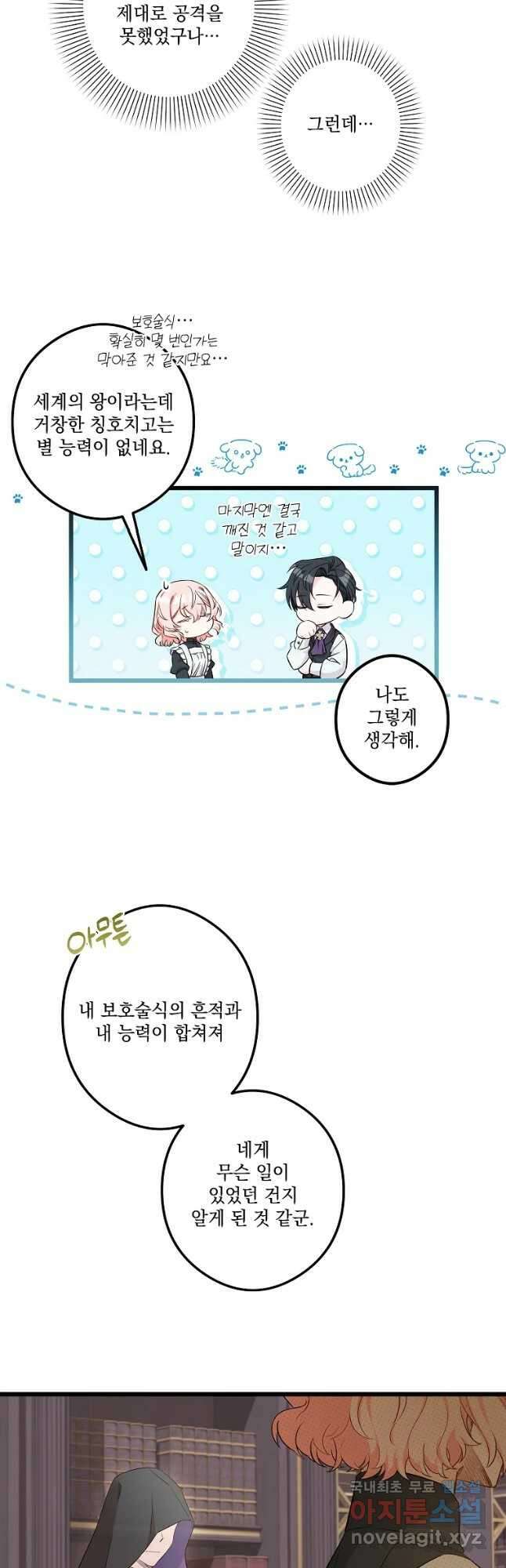데드엔딩 수집가 하녀님 7화 8
