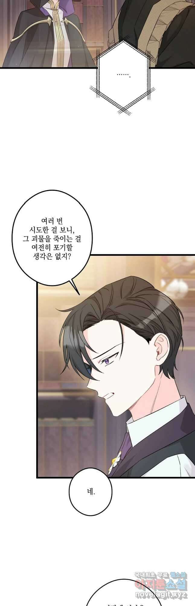 데드엔딩 수집가 하녀님 7화 9