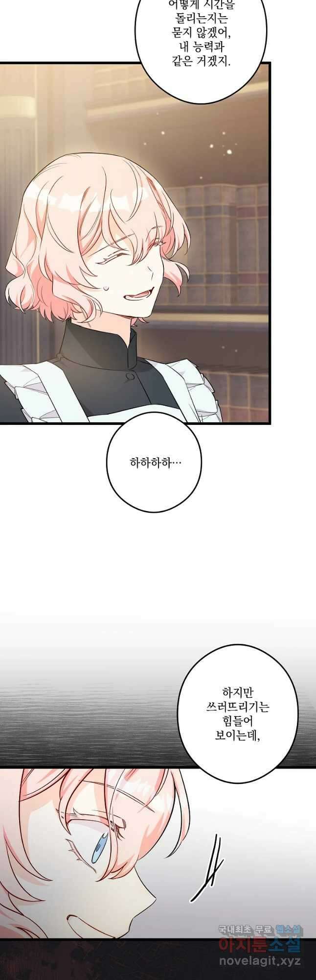 데드엔딩 수집가 하녀님 7화 10