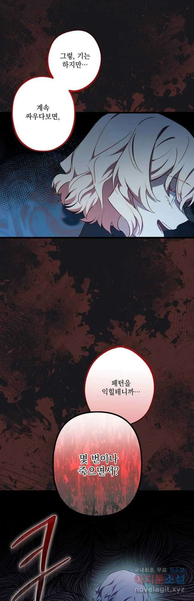 데드엔딩 수집가 하녀님 7화 11