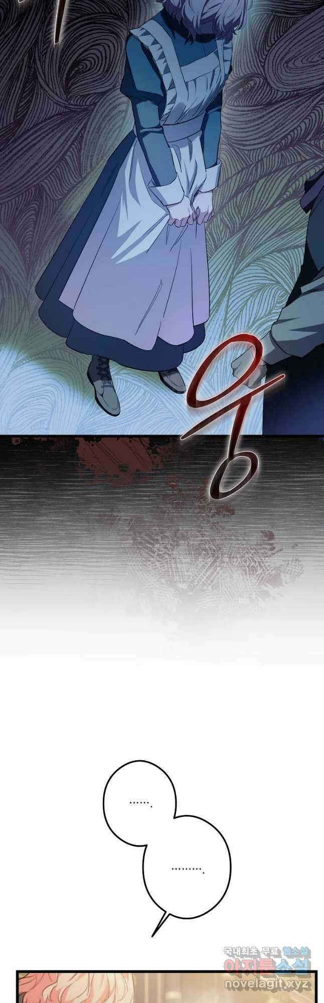 데드엔딩 수집가 하녀님 7화 12