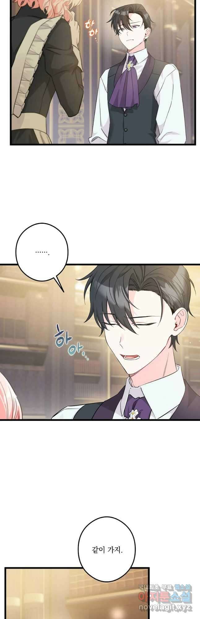 데드엔딩 수집가 하녀님 7화 13
