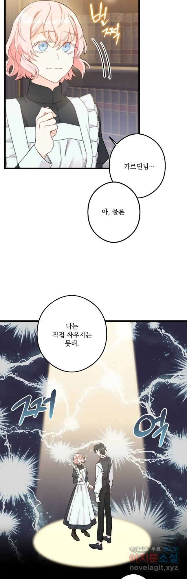 데드엔딩 수집가 하녀님 7화 14