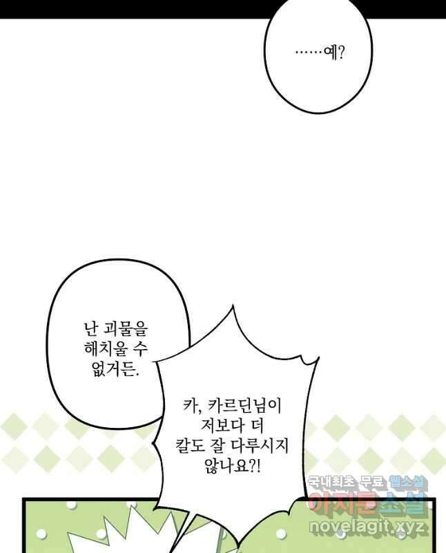 데드엔딩 수집가 하녀님 7화 15