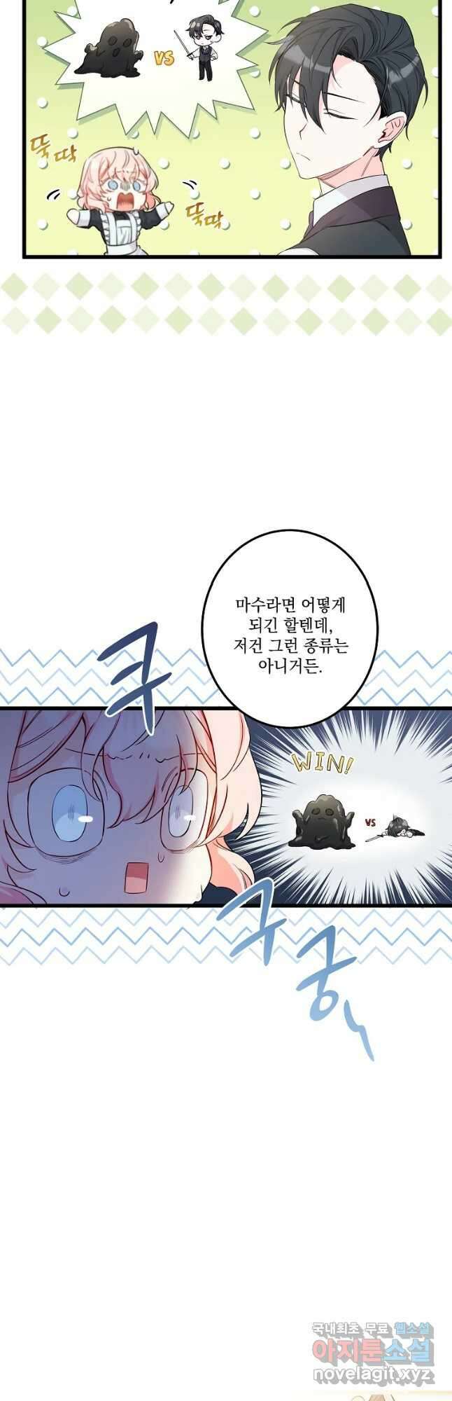 데드엔딩 수집가 하녀님 7화 16