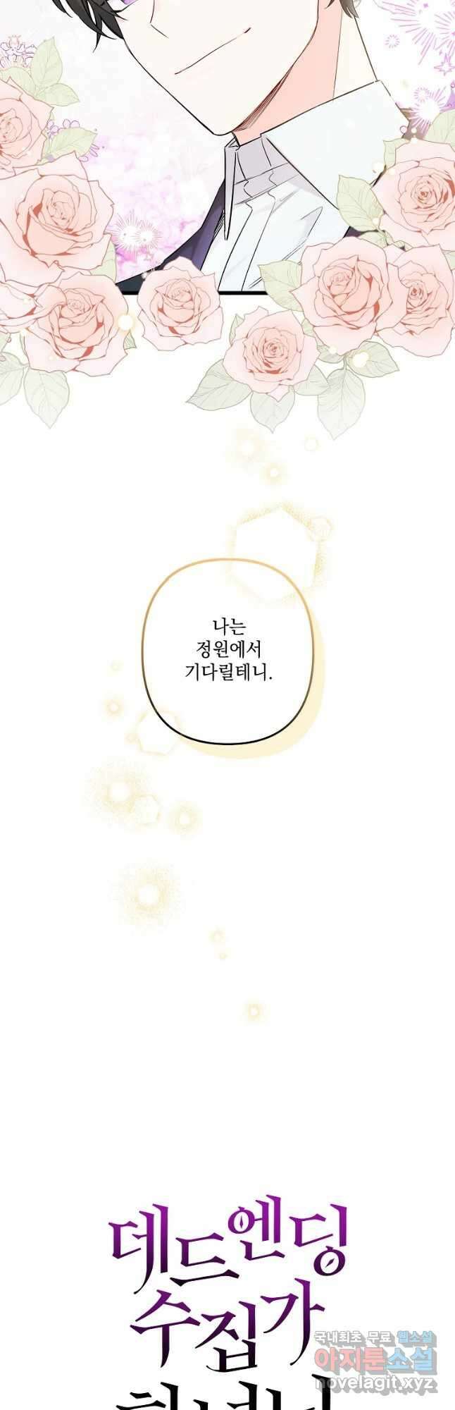 데드엔딩 수집가 하녀님 7화 18