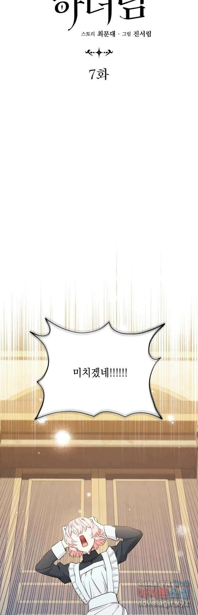 데드엔딩 수집가 하녀님 7화 19