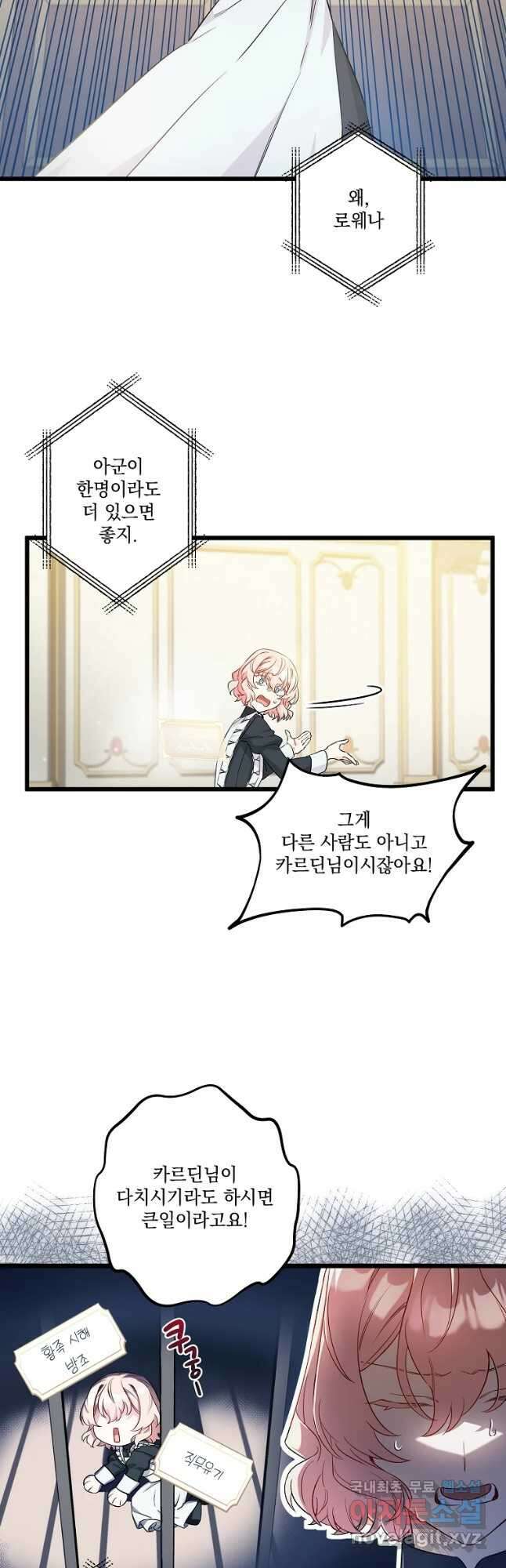 데드엔딩 수집가 하녀님 7화 20