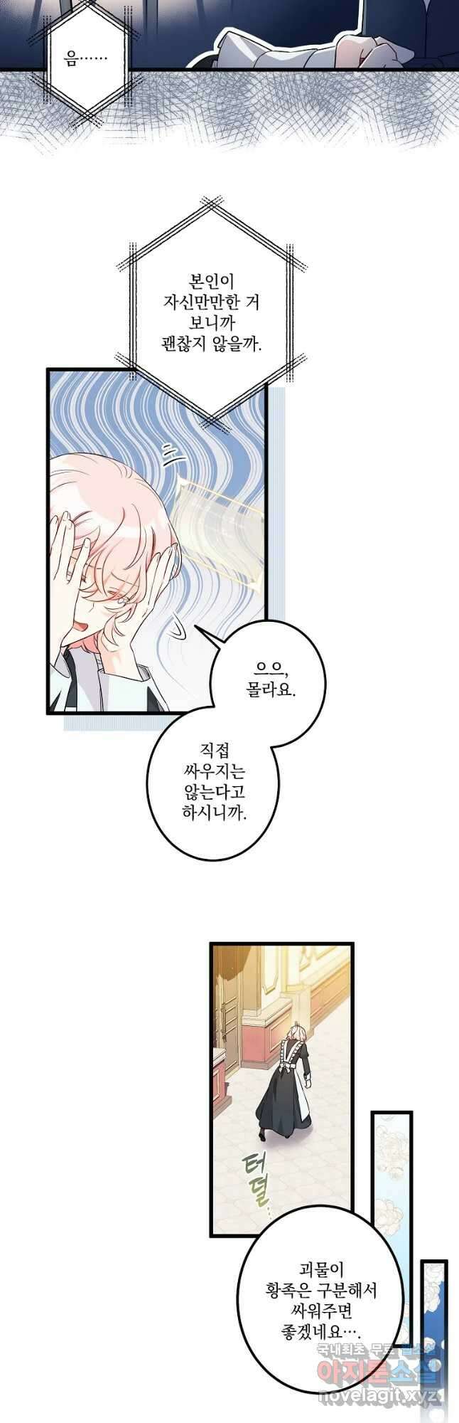 데드엔딩 수집가 하녀님 7화 21