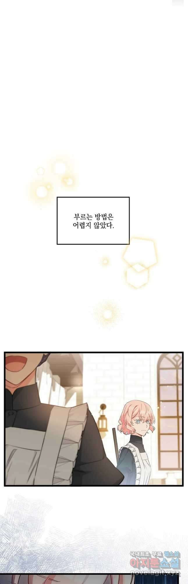 데드엔딩 수집가 하녀님 7화 22