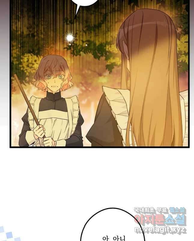 데드엔딩 수집가 하녀님 7화 30