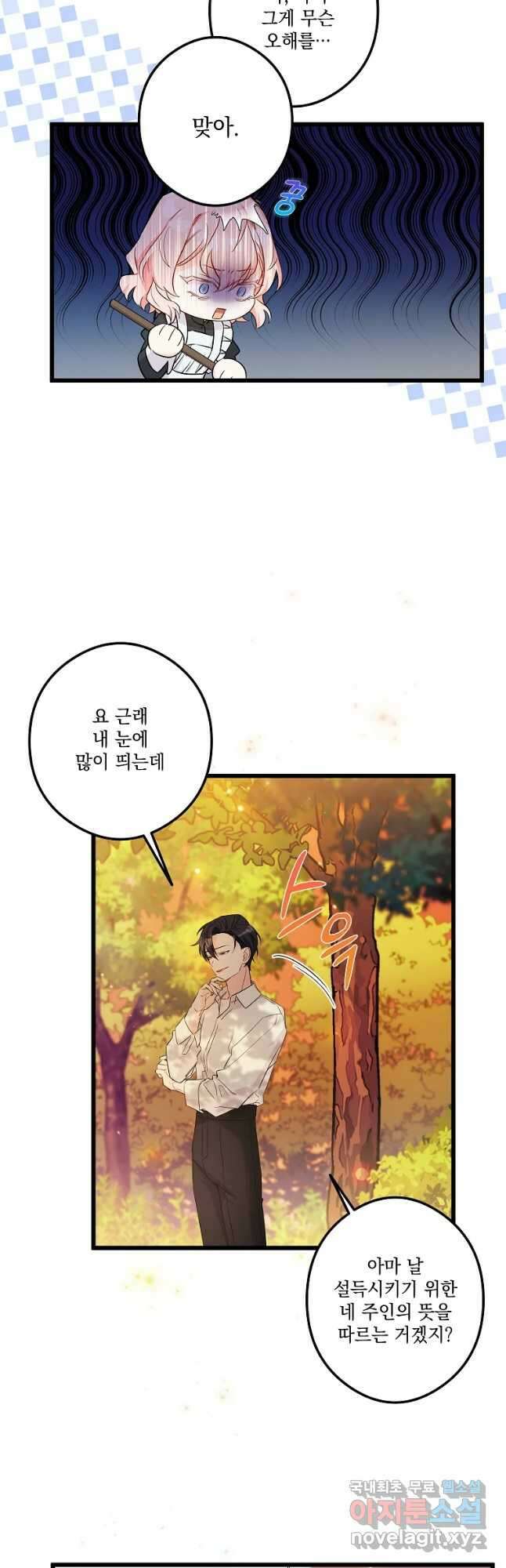 데드엔딩 수집가 하녀님 7화 31