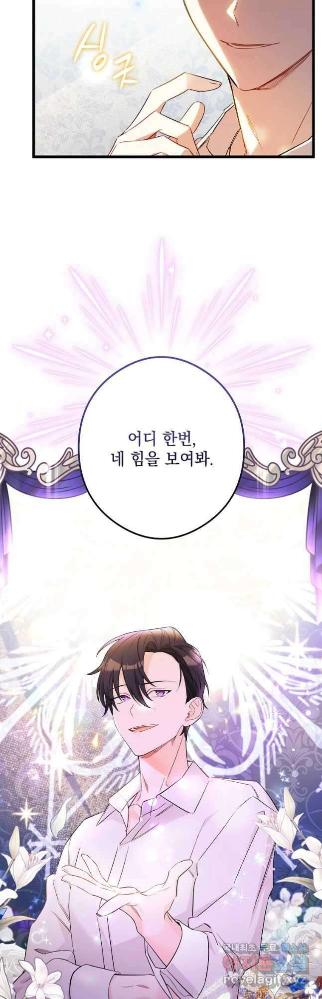 데드엔딩 수집가 하녀님 7화 32
