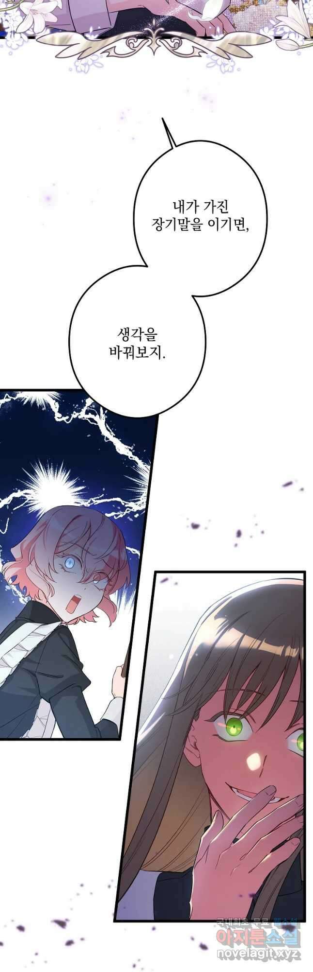 데드엔딩 수집가 하녀님 7화 33