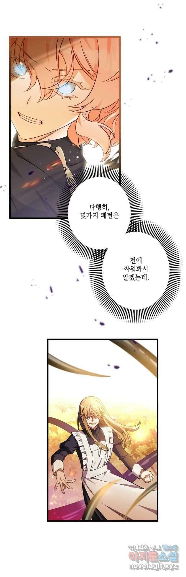 데드엔딩 수집가 하녀님 7화 41
