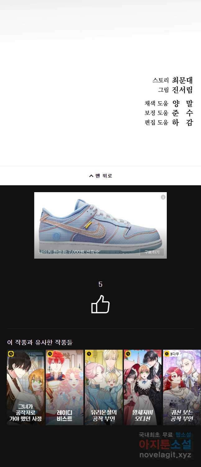 데드엔딩 수집가 하녀님 7화 52