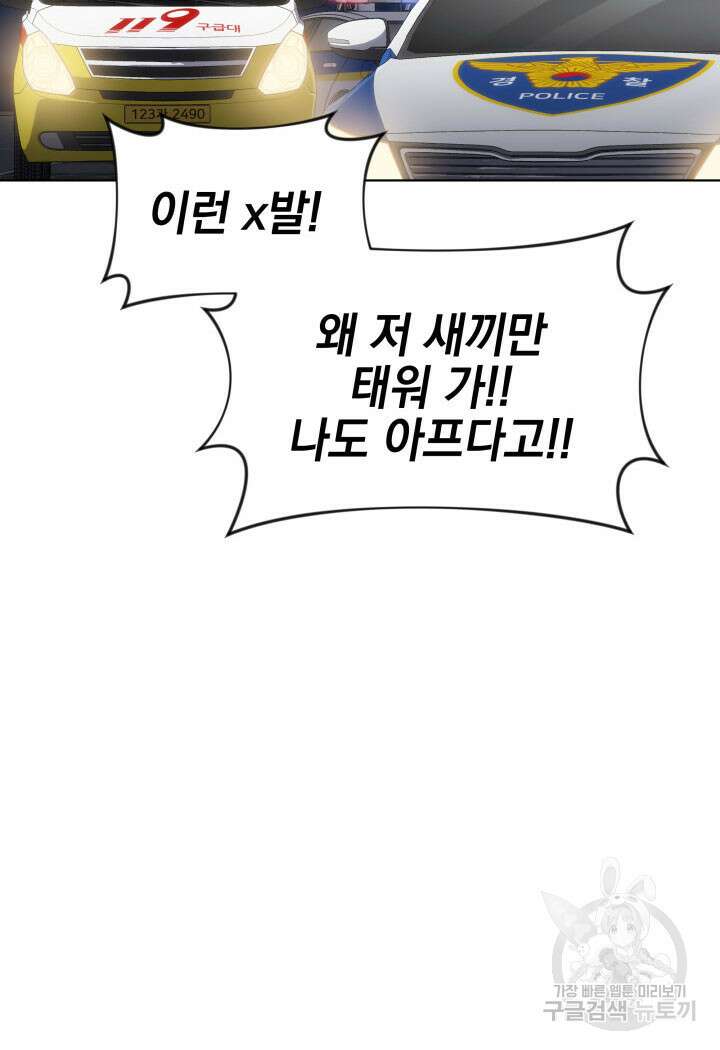 사이코메트러 - 기억의 파편 27화 4