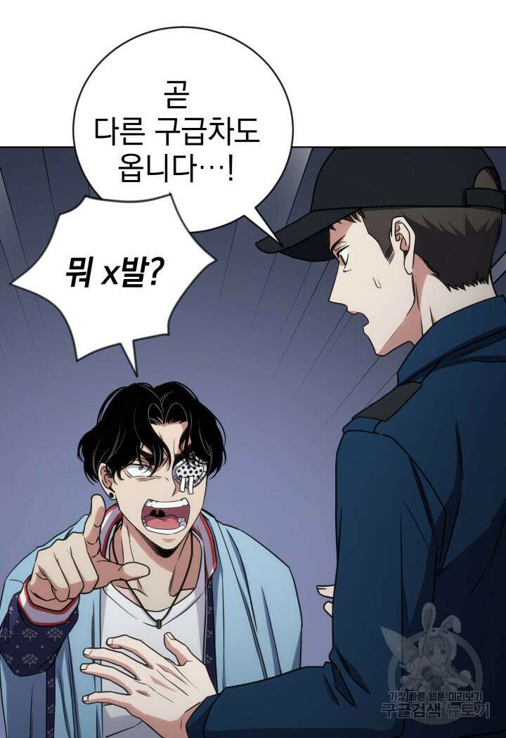 사이코메트러 - 기억의 파편 27화 5