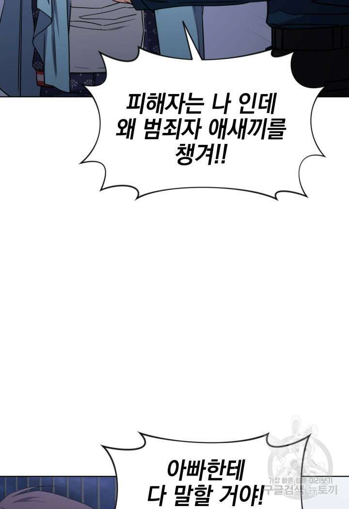 사이코메트러 - 기억의 파편 27화 6