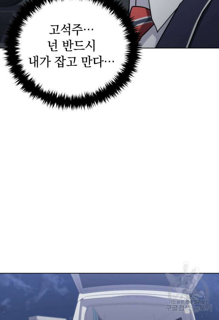 사이코메트러 - 기억의 파편 27화 9