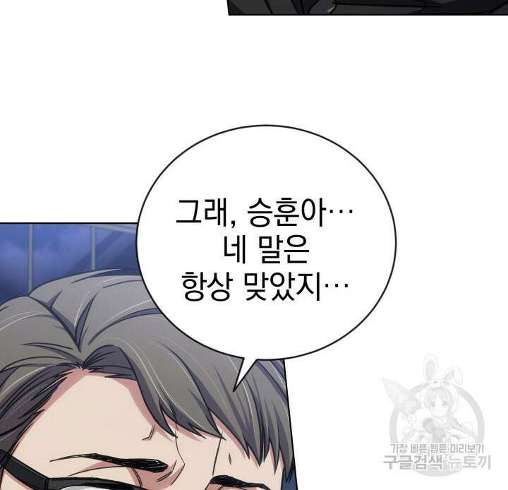 사이코메트러 - 기억의 파편 27화 12
