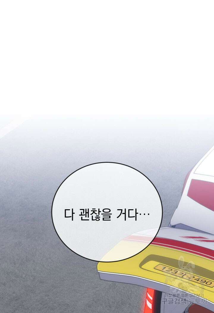사이코메트러 - 기억의 파편 27화 14
