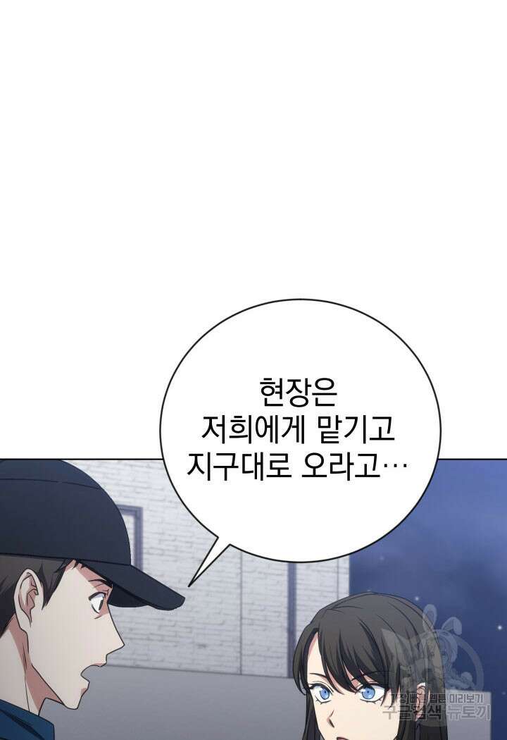 사이코메트러 - 기억의 파편 27화 23