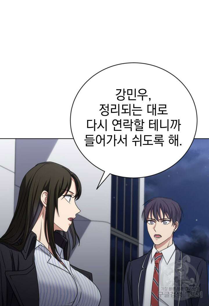 사이코메트러 - 기억의 파편 27화 25