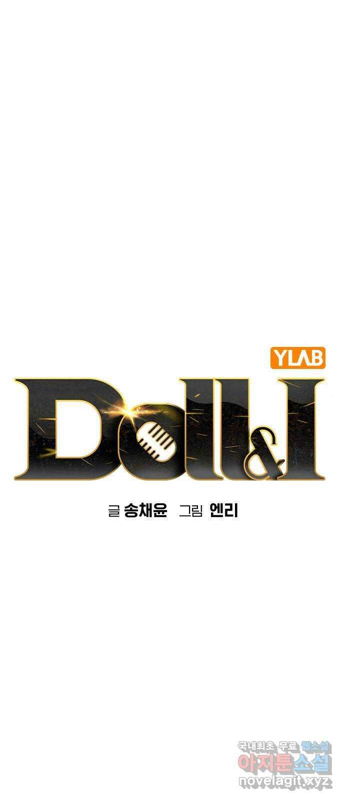 돌&아이 59화: 은색 아기늑대6 6