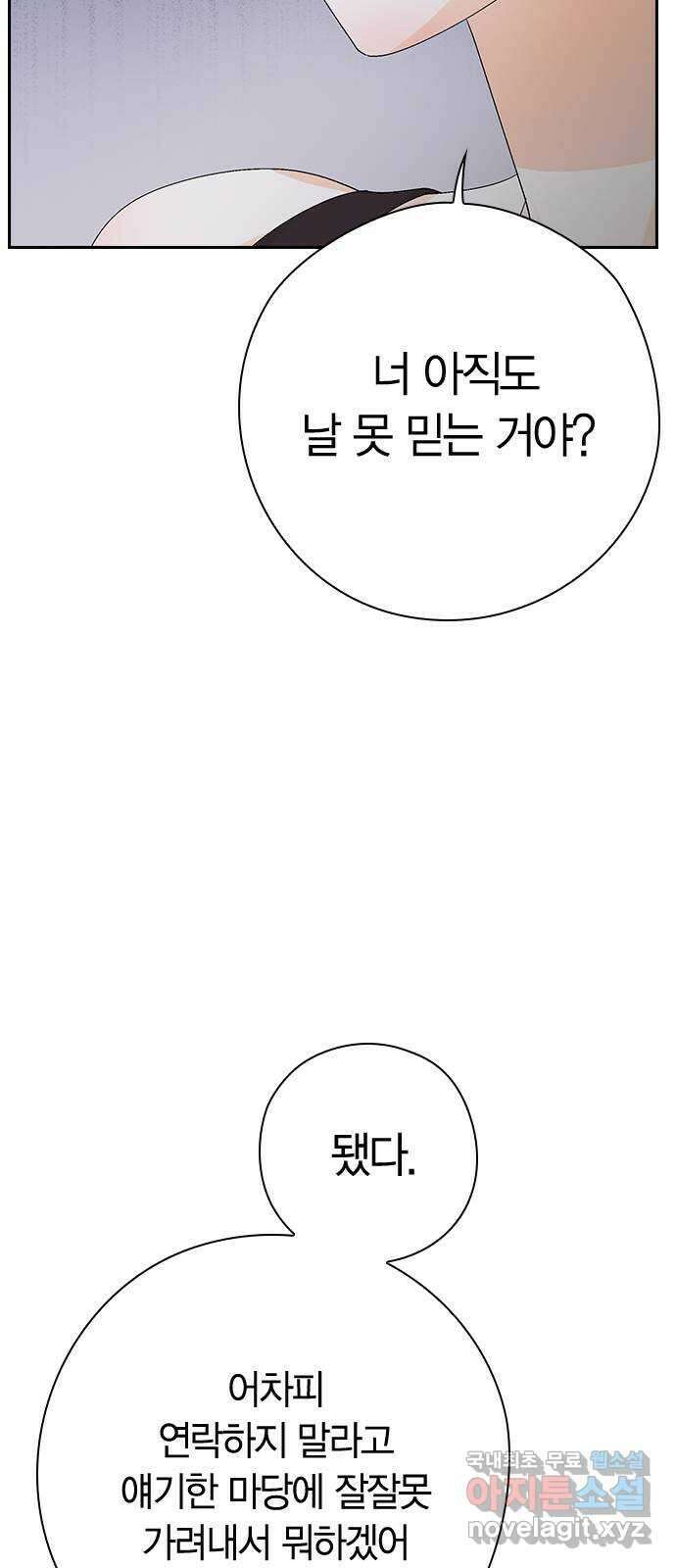 돌&아이 59화: 은색 아기늑대6 13